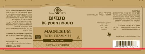 מגנזיום בתוספת ויטמין B6