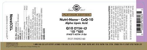 קו אנזים Q10 וחומצה אלפא ליפואית נוטרי ננו