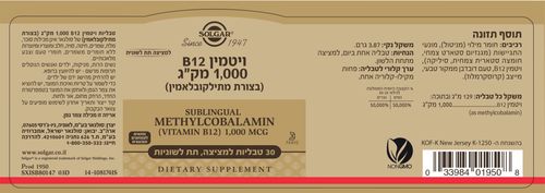 מתילקובלאמין 1000 B12 מק