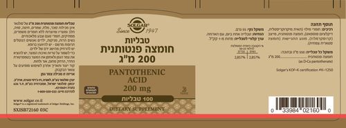 ויטמין B5 ( חומצה פנתוטנית) 200 מ