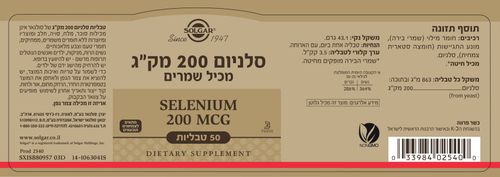 סלניום 200 מק