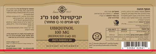 יוביקווינול 100 מ