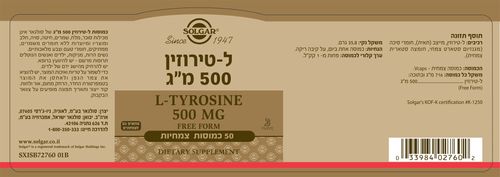 סולגאר ל-טירוזין 500 מ