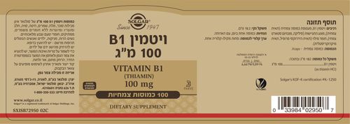 ויטמין B1 (מינון 100 מ