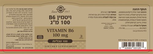 ויטמין B6 (מינון 100 מ