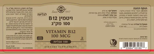 ויטמין B12 (מינון 100 מק