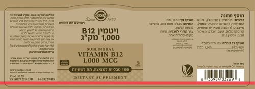 ויטמין B12 (מינון 1000 מק