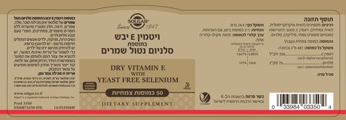 ויטמין E + סלניום נטול שמרים