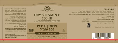 ויטמין E-200 יבש