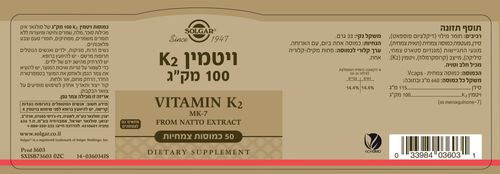 ויטמין K2 100 מק