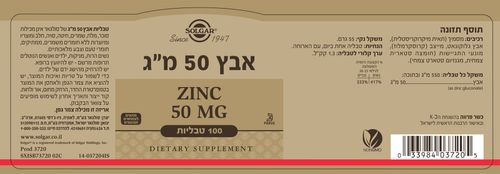 אבץ 50 מ