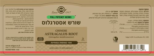 שורש אסטרגלוס 100 כמוסות סולגאר
