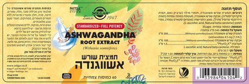 תמצית שורש אשווגנדה