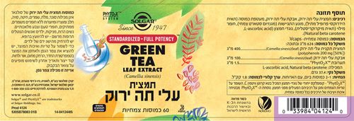 תמצית עלי תה ירוק