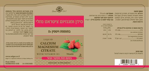 סידן ומגנזיום ציטראט נוזלי עם D3, בטעם תות