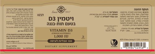 ויטמין D בטעם תות בננה סולגאר