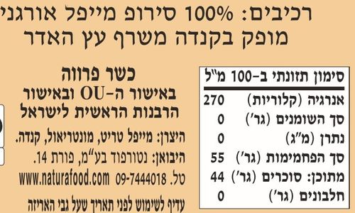 מיפל אורגני