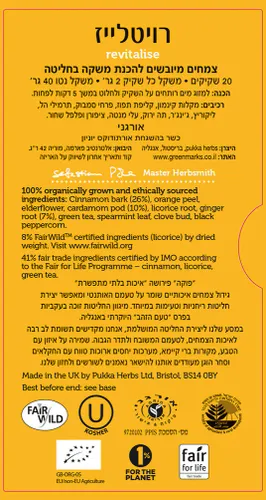 חליטה מחייה פוקה 20 שקיקים