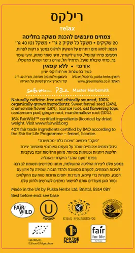 חליטה מרגיעה פוקה 20 שקיקים
