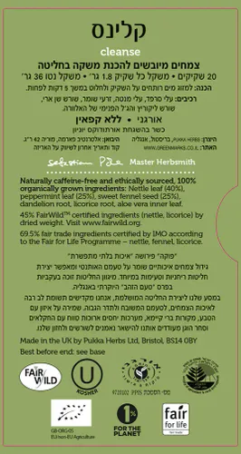 חליטה מנקה פוקה 20 שקיקים