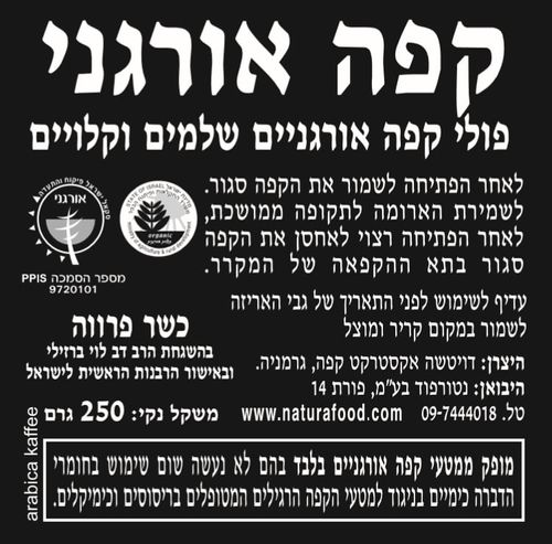 קפה פולים שלמים מאונט האגן אורגני