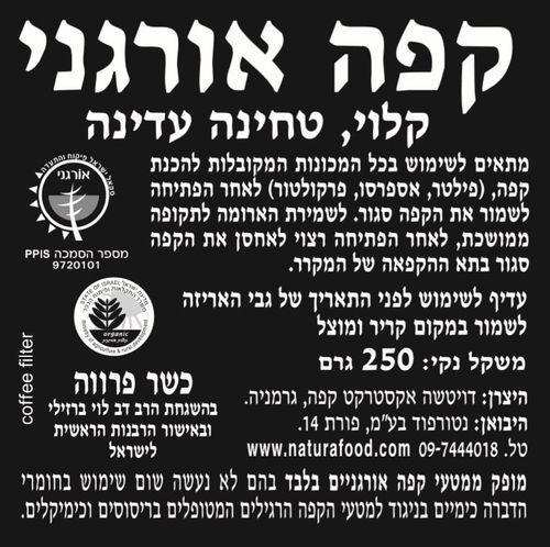 קפה אורגני מאונט האגן
