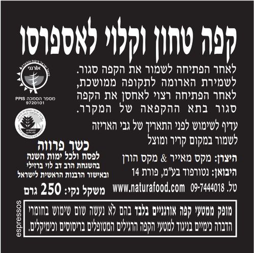 קפה קלוי וטחון לאספרסו