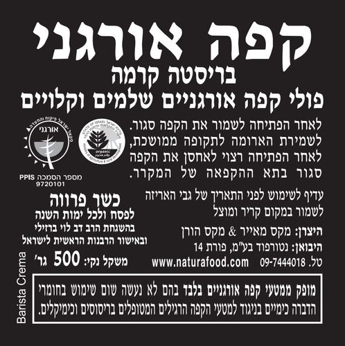 קפה מפולים שלמים אורגניים וקלויים מאונט האגן נטורפוד