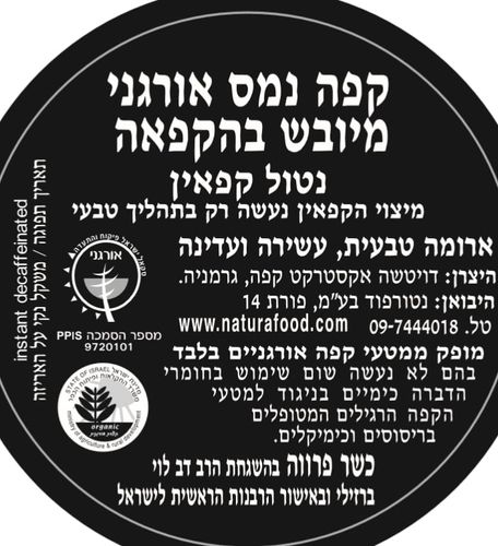 קפה נמס אורגני נטול