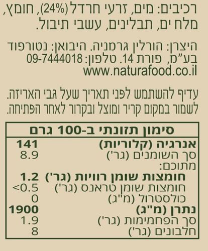 חרדל גרגירים אורגני נטורפוד