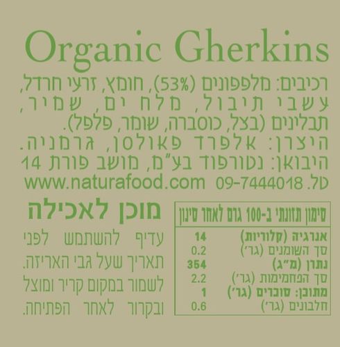 מלפפון כבוש אורגני