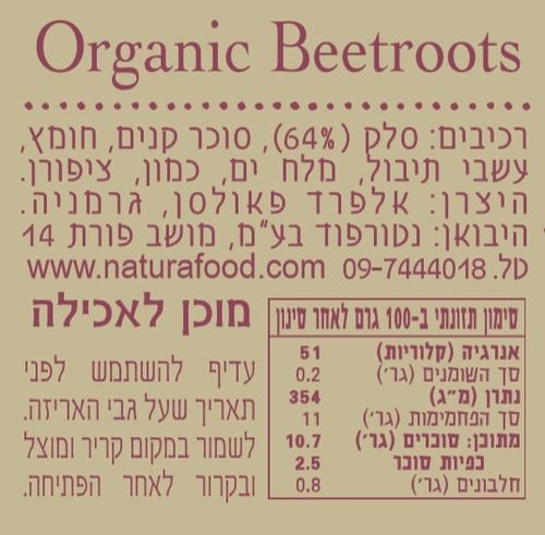 סלק אדום אורגני נטורפוד