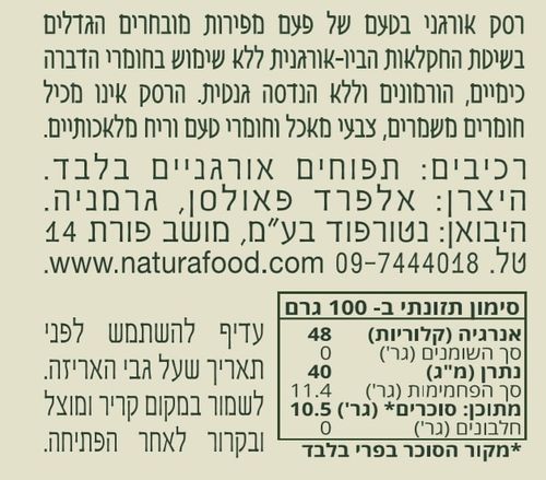 רסק תפוחים אורגני נטורפוד