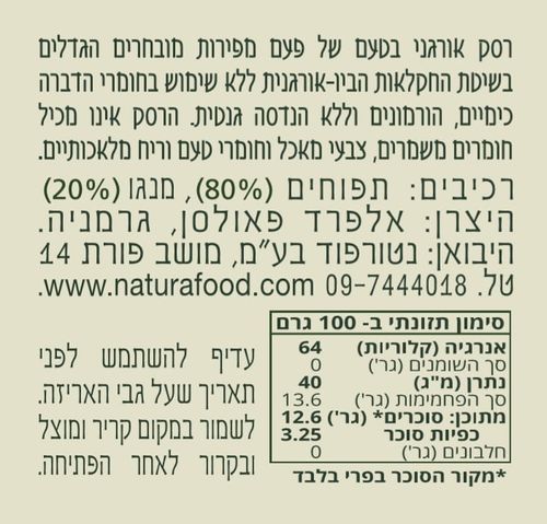 רסק תפוח מנגו אורגני נטורפוד