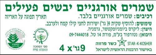 שמרים יבשים פעילים ליקרס אורגני 36 גרם