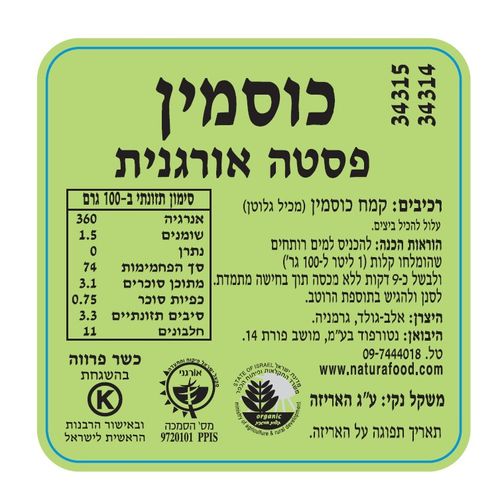 פוזילי כוסמין אורגני