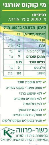 מי קוקוס אורגני גרין קוקו