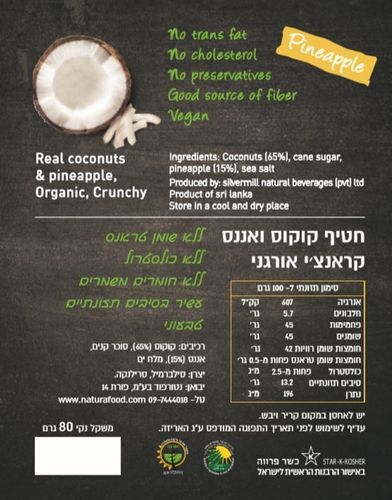 חטיף קוקוס ואננס קראנצ'י אורגני