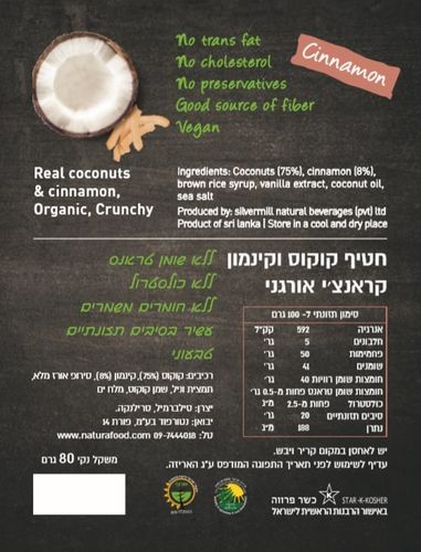 חטיף קוקוס וקינמון נטורפוד