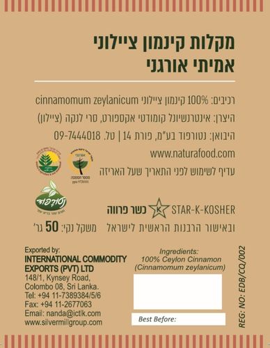 מקלות קינמון ציילוני