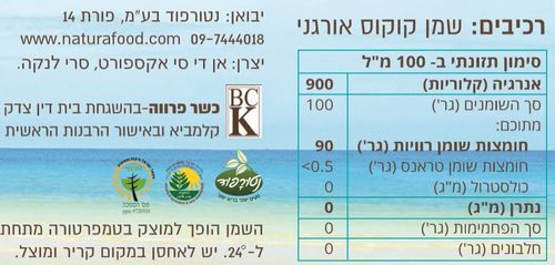 גרין קוקו שמן קוקוס אורגני 300 מל
