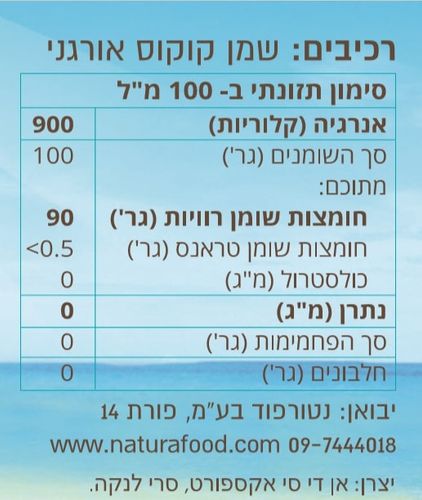 שמן קוקוס ליטר גרין קוקו