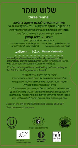 חליטת 3 שומר פוקה 20 שקיקים