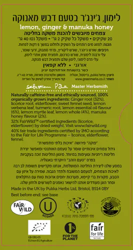 חליטת לימון, ג'ינג'ר ודבש מנוקה פוקה 20 שקיקים