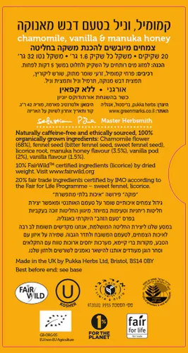 חליטת קמומיל, וניל ודבש מנוקה פוקה 20 שקיקים