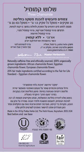 תה פוקה שלוש קמומיל