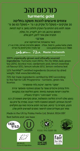 תה ירוק כורכום פוקה 20 שקיקים