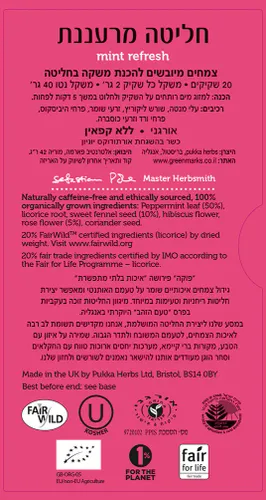 חליטה מרעננת פוקה 20 שקיקים