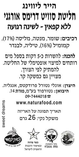 חליטת סוויט דרימס אורגני ללא קפאין