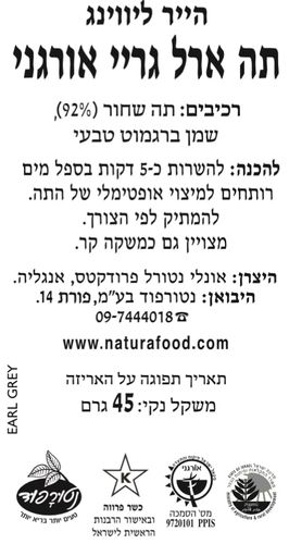 תה ארל גריי אורגני הייר ליווינג
